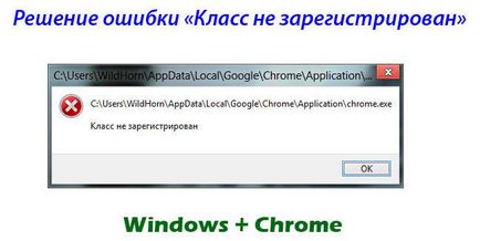 Cum de a rezolva eroarea „Clasa care nu sunt înregistrate“ în Windows (eroare) Cum de a rezolva eroarea „de clasă care nu sunt înregistrate“ în Windows