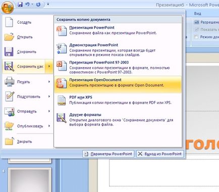 Cum de a face o prezentare în poverpointe (Microsoft PowerPoint), prin gestionarea vieții (hautoshki pe (puteți personaliza) Cum de a face o prezentare în poverpointe (Microsoft PowerPoint), prin gestionarea vieții (hautoshki pe