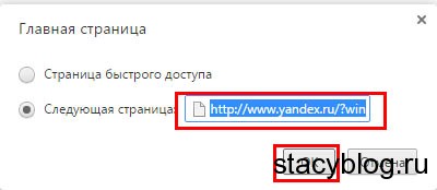 Cum de a schimba pagina de start în crom (Google Chrome)