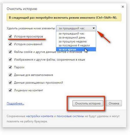 Cum să ștergeți istoricul în instrucțiunile de crom și sfaturi utile (click stânga) Cum să ștergeți istoricul în instrucțiunile de crom și sfaturi