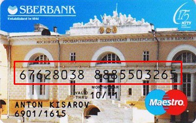 Cum de a verifica cardul de Banca de Economii, Finanțe pentru persoane