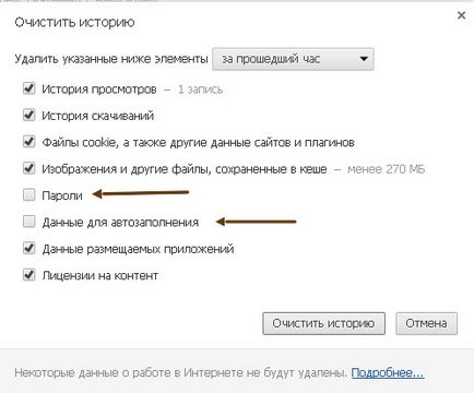 În Google Chrome pentru a șterge și să dezactivați istoricul (Google) În Google Chrome, pentru a șterge și a dezactiva istoricul