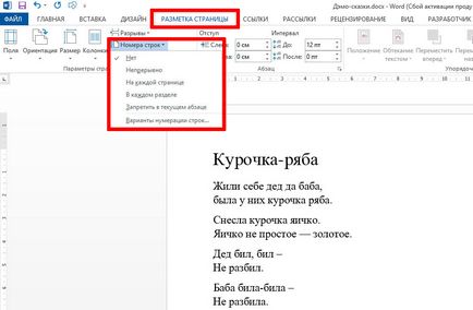 Cum se activează numerotarea automată a rândurilor în cuvânt ms - vectorul de dezvoltare (de birou) Cum se activează numerotarea automată a rândurilor în MS Word - vector de dezvoltare