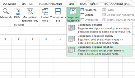 line Pin în Excel (Excel) Cum de a stabili linia în Excel