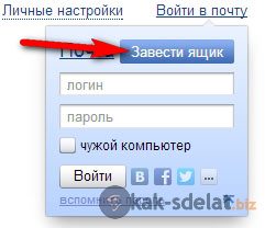 Cum de a crea o cutie poștală pe Yandex