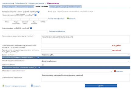 Sfaturi privind sistemul de achiziții de contract - cum să pună în programul ERC a achizițiilor de 44-FZ (achiziții) Sfaturi privind sistemul de achiziții de contract - cum să pună în programul ERC a achizițiilor de 44-FZ
