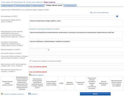 Sfaturi privind sistemul de achiziții de contract - cum să pună în programul ERC a achizițiilor de 44-FZ (achiziții) Sfaturi privind sistemul de achiziții de contract - cum să pună în programul ERC a achizițiilor de 44-FZ