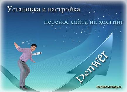 denwer server local - cum de a crea un site web pe computer (denwer) denwer server local - cum de a crea un site de pe computer