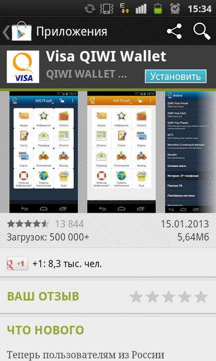 portofel Qiwi mobil - portofel kiwi în telefon, instalare, utilizare