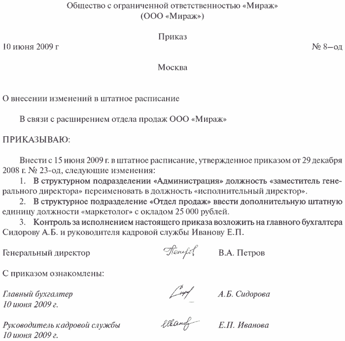 Redenumirea poziții în personal - proceduri, notificare, comandă (comandă) Redenumirea posturi în personal - proceduri, notificare, comanda