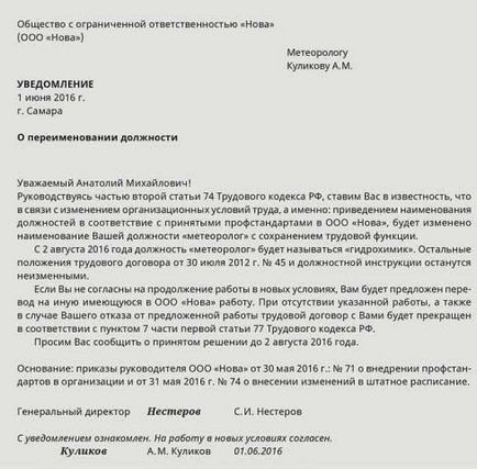 poziții în personal Redenumirea - proceduri, notificare, ordine (poziții) Redenumirea posturi în personal - proceduri, notificare, comanda