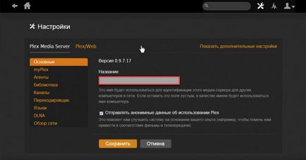 Plex - media server acasă cu acces de la distanță (home server) Plex - media server acasă cu acces de la distanță