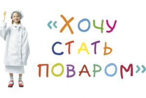 Pro și contra de bucătari de lucru - în cazul în care pentru a studia bucătarul, și că carieră și salariu