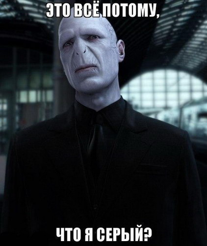 De ce Lord Voldemort spală sampon meu, și-mi place