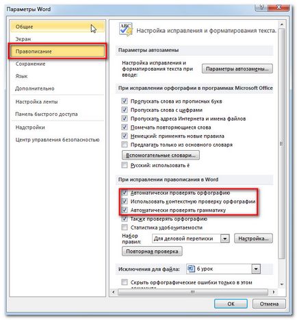 Verificarea ortografiei - verifica textul pe cuvântul de eroare (ortografia verificare gramaticală) Verificarea ortografiei - verifica textul pe cuvântul de eroare
