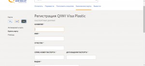 Caracteristici Qiwi utilizați cardul (cardul poate fi utilizat) Qiwi caracteristici utilizare harta