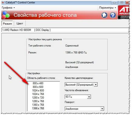 rezoluția ecranului este cum să-l schimbe, alegerea optimă (clic-dreapta) rezoluția ecranului este cum să-l schimbe, alegerea optimă