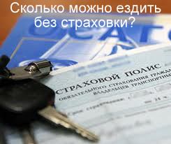 Cât de mult poți conduce o mașină fără plăcuțe de înmatriculare • avtoblog Alekseya Nikolaeva