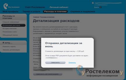 Factura detaliată Rostelecom - cum se comandă