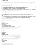 Contractul de închiriere a echipamentului - descărca un formular probă