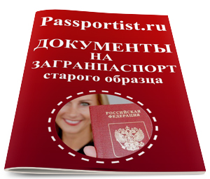 Documente privind pașaportul eșantionului vechi