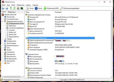 În cazul în care introducerea cheii este stocată în Windows 7 (introdus) În cazul în care este cheia introdusă în Windows 7