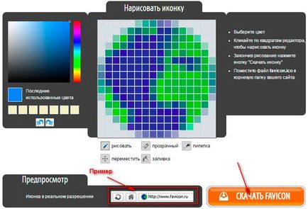 Cum de a adăuga un favicon pe site-ul sau pe blog-ul, cu un pas înainte! (Care este favicon) Cum de a adăuga un favicon pe site-ul sau pe blog-ul, cu un pas înainte!