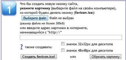 Cum de a crea (favicon) pentru site-ul (este necesar pentru a pune o căpușă lângă ea) Cum de a crea (favicon) pentru site-ul dvs.