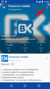 Cum pentru a elimina grupul VKontakte - Poliglot mobile