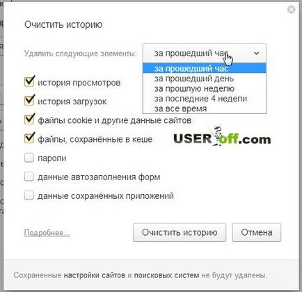 Cum de a șterge istorie în Yandex (poveste) Cum de a șterge istoricul Yandex