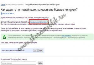 Cum pot șterge pagina mea de pe mail Mondiale fără a șterge e-mail, computer la distanță Blik asistență