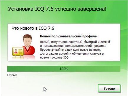 Cum se instalează pe un computer ICQ