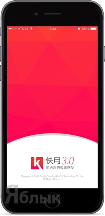K magazin (Kuai), sau a instala aplicații plătite în mod gratuit, fără jailbreaking pentru iPhone și (ios 9) K magazin (Kuai), sau instalați aplicații cu plată gratuite fără jailbreaking pentru iPhone