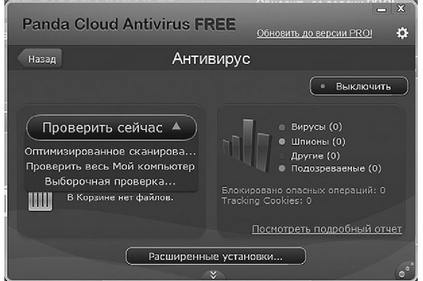 Configurarea antivirus antivirus Panda Cloud (Panda) Configurarea antivirus Panda Cloud antivirus
