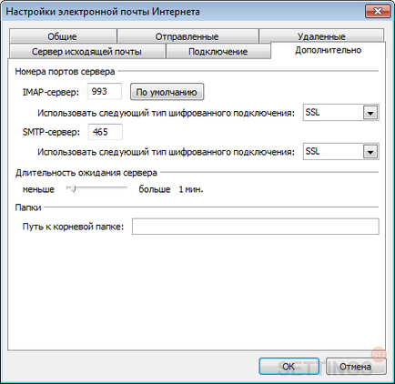 Configurarea Outlook 2010 protocol IMAP