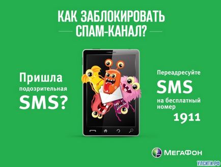 SMS spam-megafon place să se plângă și să dezactivați trimiterea de spam