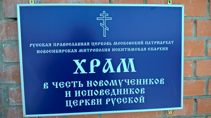 Sf cheie targă sat TVA district Iskitimsk