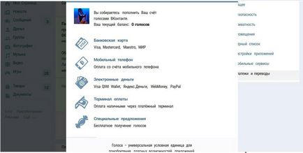 Cum să completați Vkontakte voce