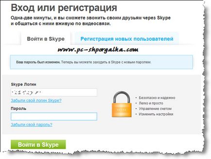 Cum de a recupera parola skype dacă a fost uitată Cum de a recupera parola skype dacă a fost uitată