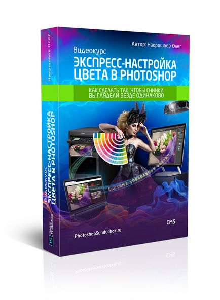 Photoshopsunduchok - lucru cu Photoshop, Photoshop lecții în limba rusă gratuit, editare foto