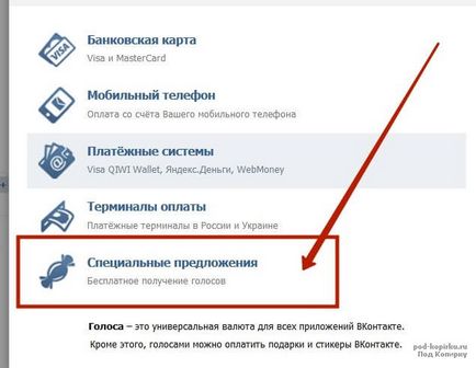 Cum să completați Vkontakte voce