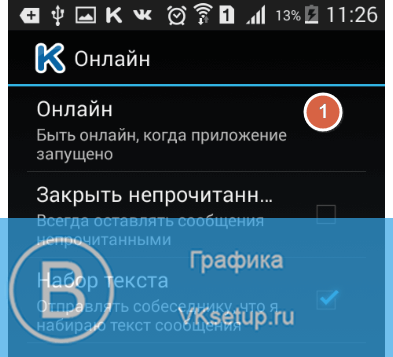 Cum de a opri atunci când ai fost VKontakte