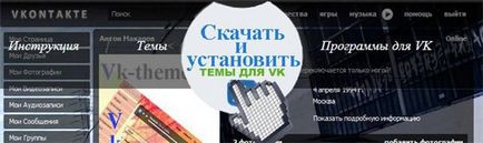 Cum se schimba Vkontakte