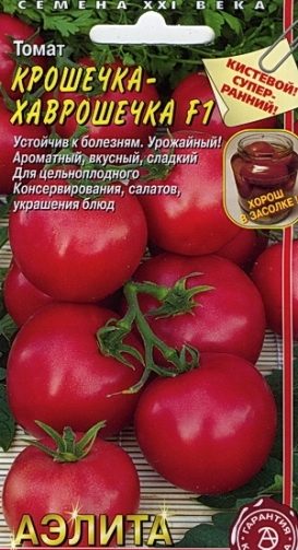 Varietatea de tomate pentru seră