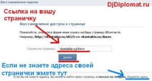 Cum știu pagina sa parola VKontakte