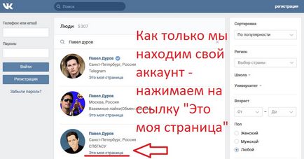 Cum știu pagina sa parola VKontakte