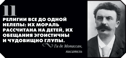 66 cele mai bune citate despre religie, care ar putea ofensa sensibilitatea credincioșilor (poate) 66 cele mai bune citate despre religie, care ofensează sentimentele credincioșilor