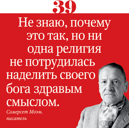 66 cele mai bune citate despre religie, care ar putea ofensa sensibilitatea credincioșilor (credincioși) 66 cele mai bune citate despre religie, care ofensează sentimentele credincioșilor