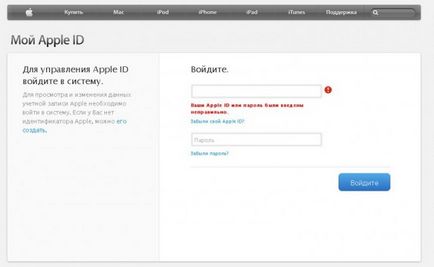 Ce ar trebui să fac dacă am uitat parola de ID-ul Apple (uitate) Ce ar trebui să fac dacă am uitat parola de ID-ul Apple