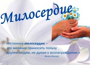 Ce să scrie în eseu-argument pe această temă - Mercy (subiect) Ce să scrie în eseu-argument pe tema - caritate